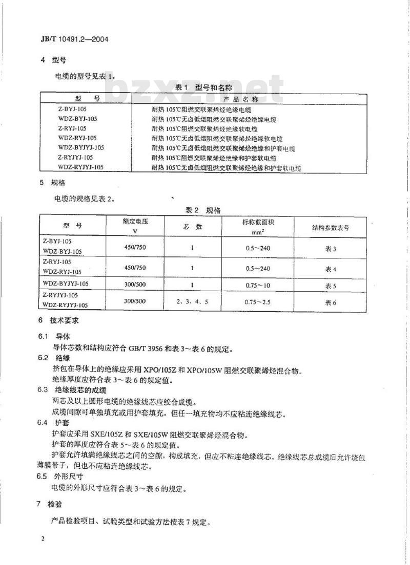 JB/T 10491.2-2004 额定电压450/750V及以下交联聚烯烃绝缘电线和电缆 第2部分：耐热105℃交联聚烯烃绝缘电线和电缆