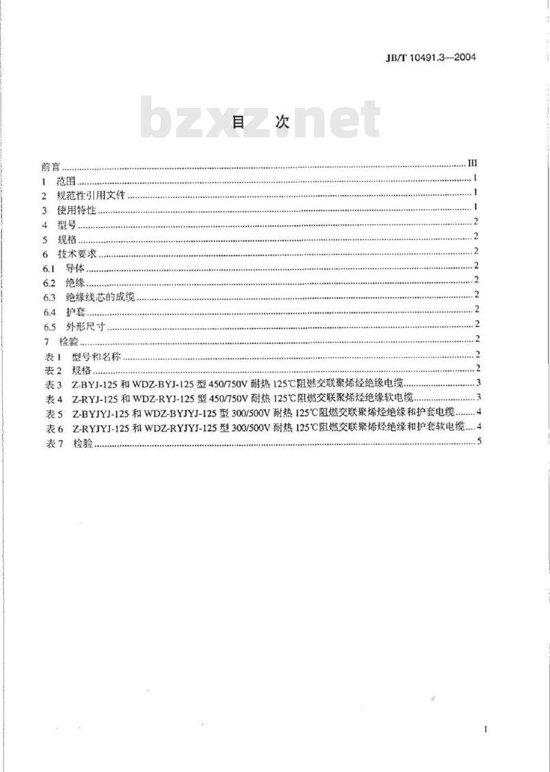 JB/T 10491.3-2004 额定电压450/750V及以下交联聚烯烃绝缘电线和电缆 第3部分：耐热125℃交联聚烯烃绝缘电线和电缆