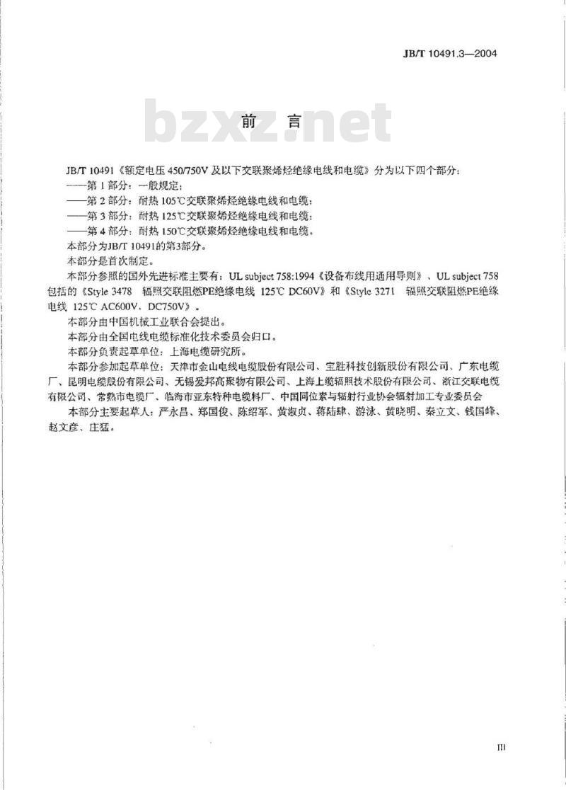 JB/T 10491.3-2004 额定电压450/750V及以下交联聚烯烃绝缘电线和电缆 第3部分：耐热125℃交联聚烯烃绝缘电线和电缆