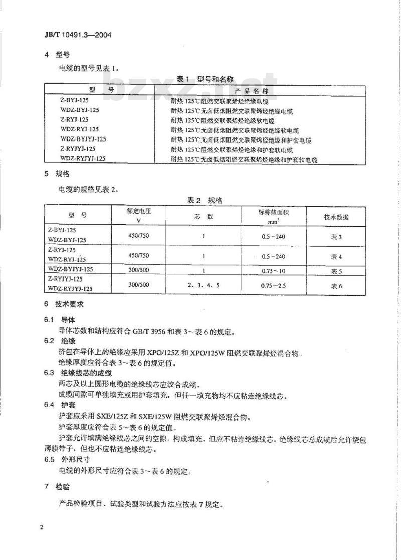 JB/T 10491.3-2004 额定电压450/750V及以下交联聚烯烃绝缘电线和电缆 第3部分：耐热125℃交联聚烯烃绝缘电线和电缆