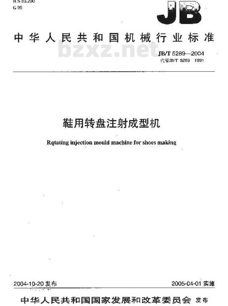 JB/T 5289-2004 鞋用转盘注射成型机
