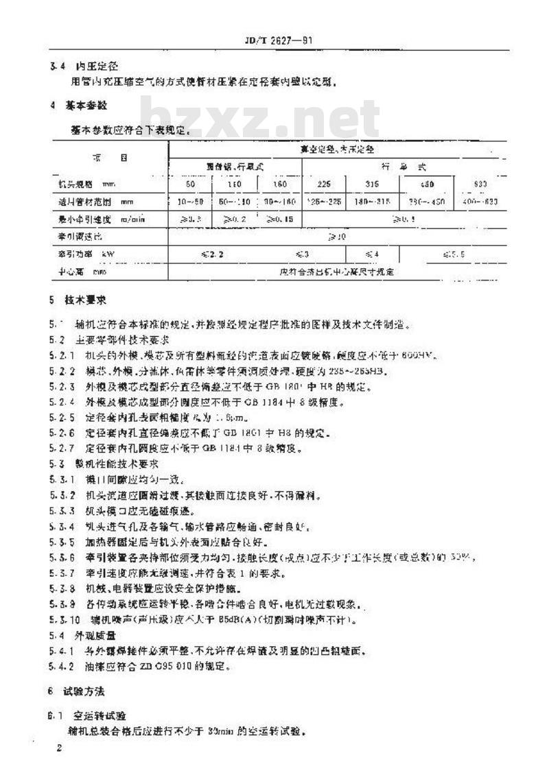 JB/T 2627-1991 塑料挤出硬管辅机
