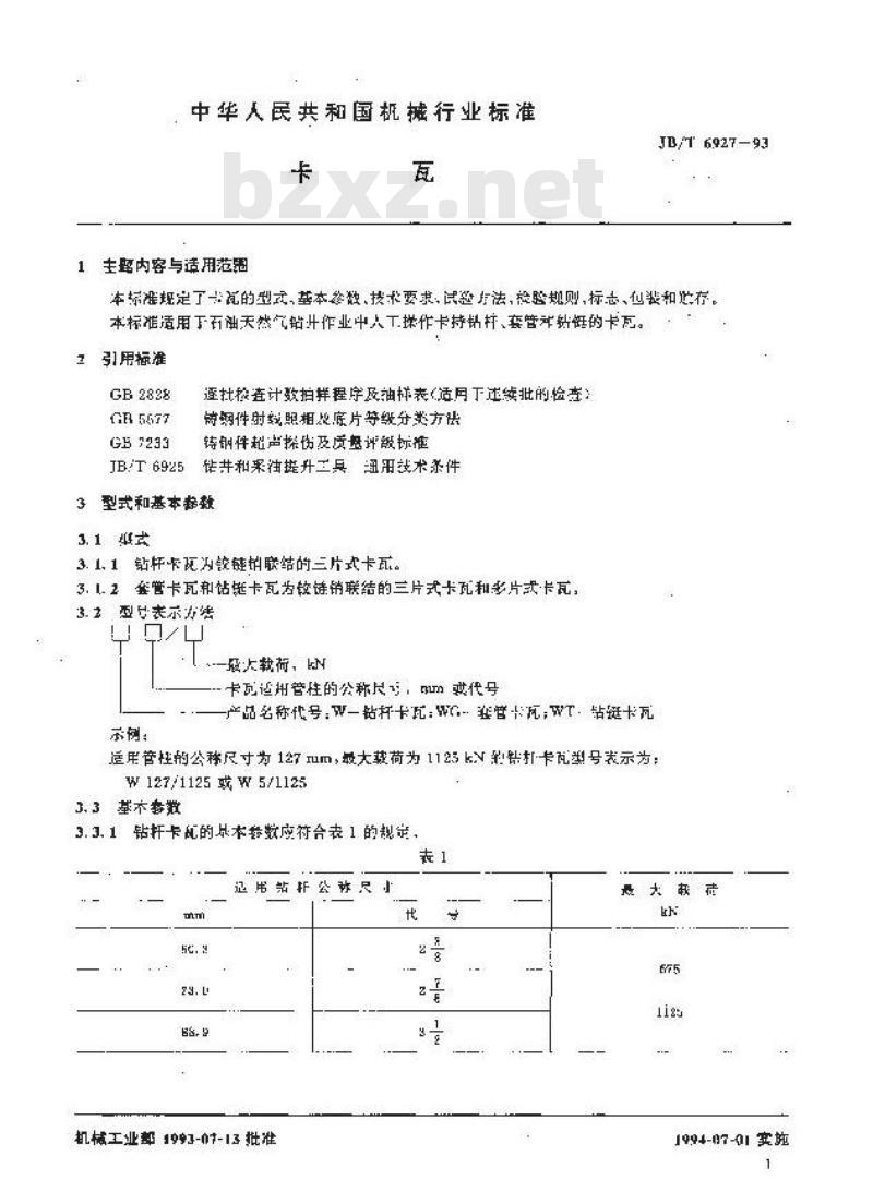 JB/T 6927-1993 卡瓦