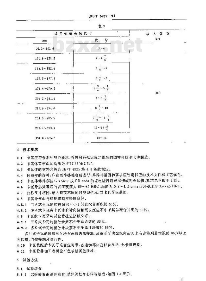 JB/T 6927-1993 卡瓦