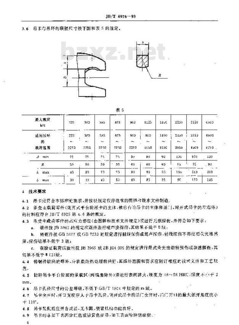 JB/T 6926-1993 吊卡