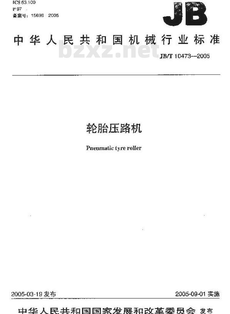 JB/T 10473-2005 轮胎压路机
