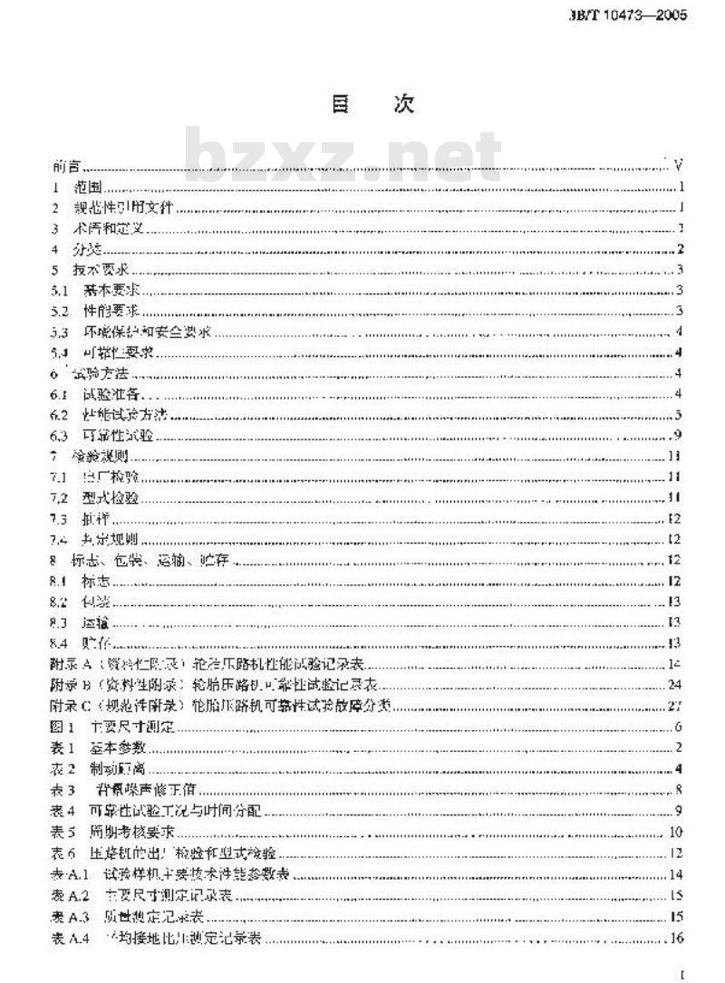JB/T 10473-2005 轮胎压路机