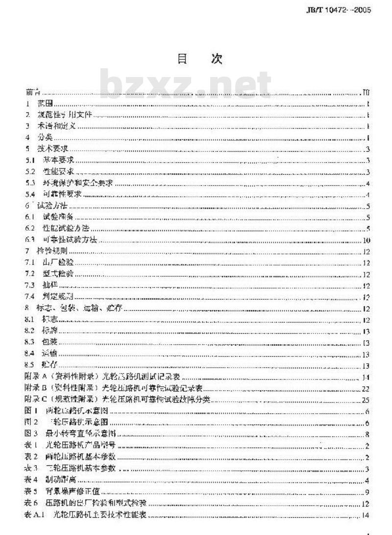 JB/T 10472-2005 光轮压路机