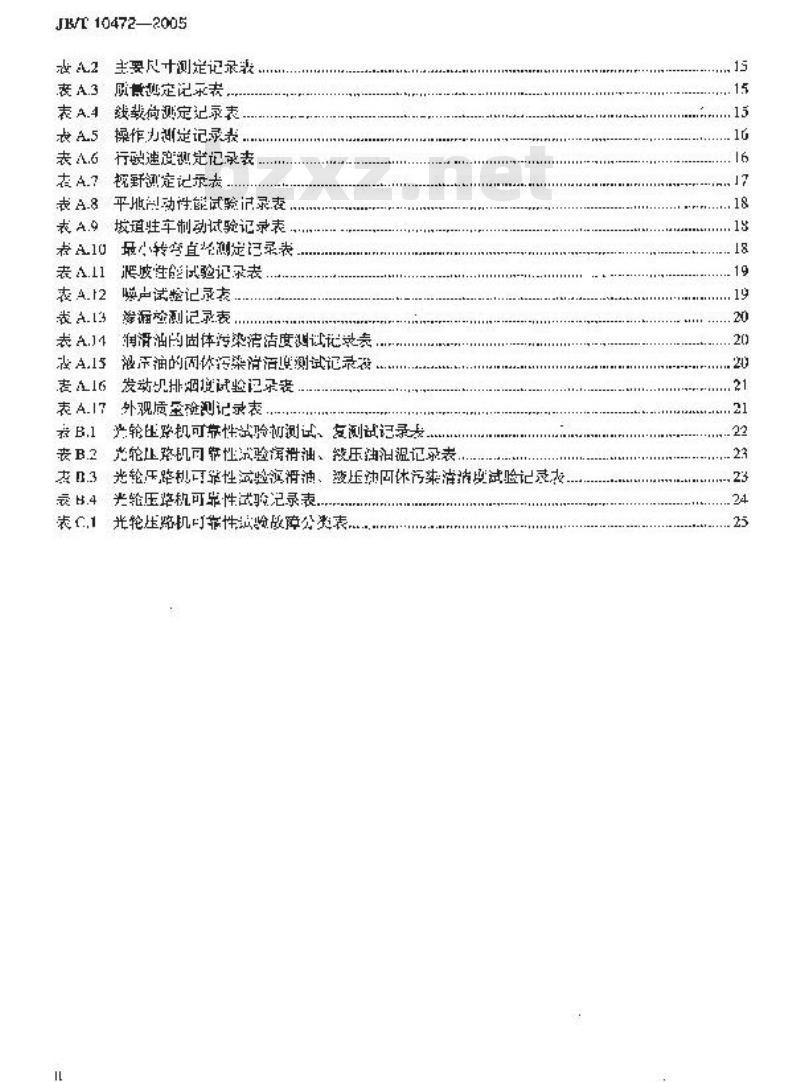 JB/T 10472-2005 光轮压路机