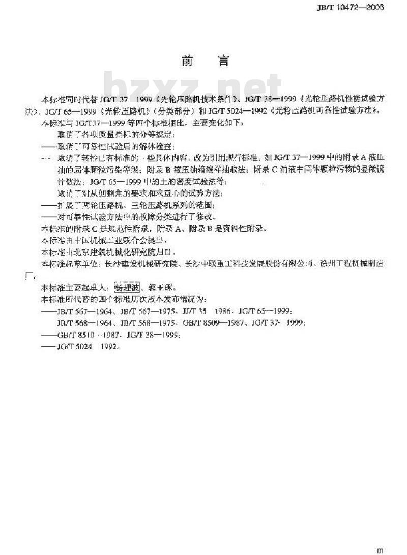 JB/T 10472-2005 光轮压路机