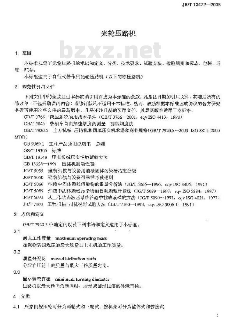 JB/T 10472-2005 光轮压路机