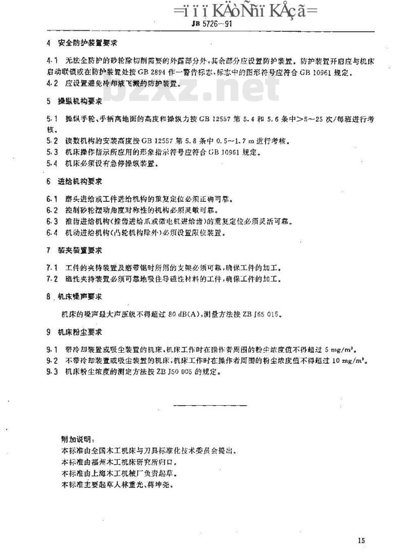 JB 5726-1991 木工磨锯机 结构安全