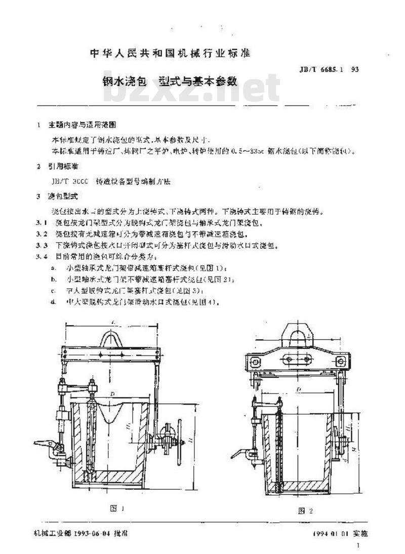 JB/T 6685.1-1993 钢水浇包型式与基本参数