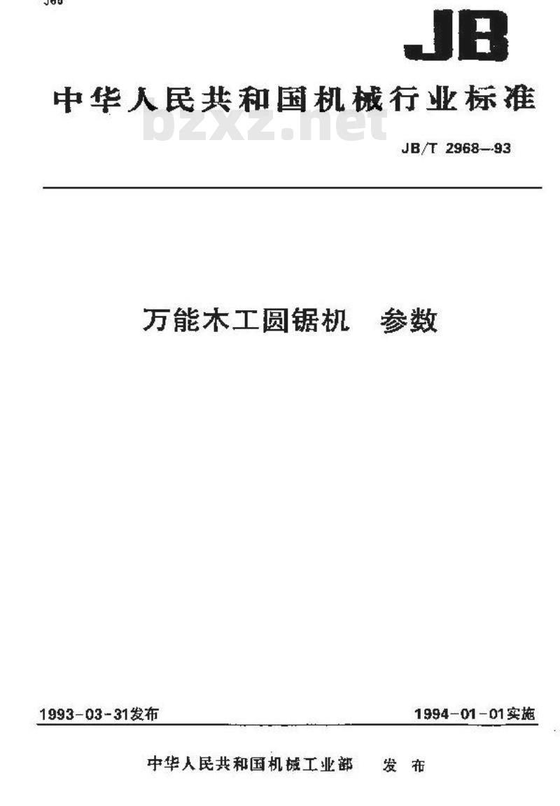 JB/T 2968-1993 万能木工圆锯机 参数