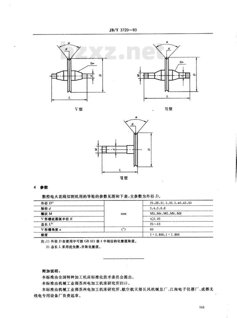 JB/T 3720-1993 数控电火花线切割机导轮 参数