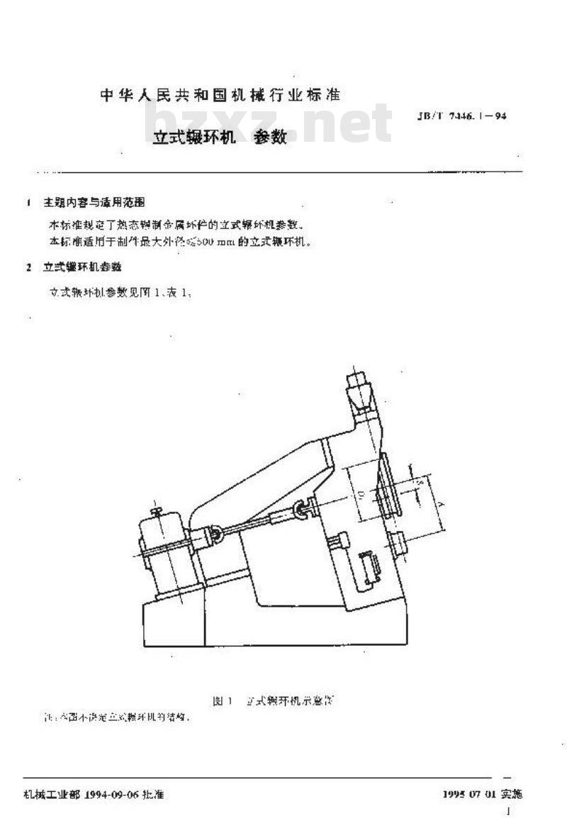 JB/T 7446.1-1994 立式辗环机 参数