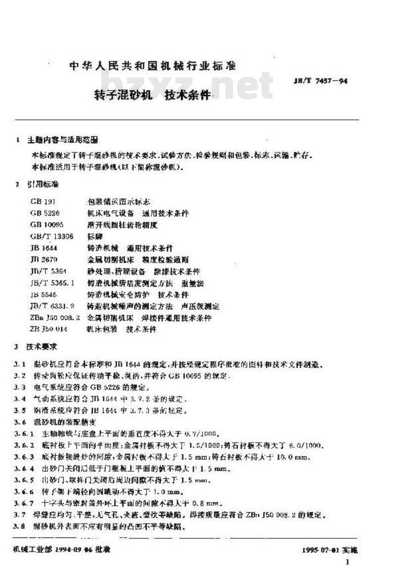 JB/T 7457-1994 转子混砂机 技术条件