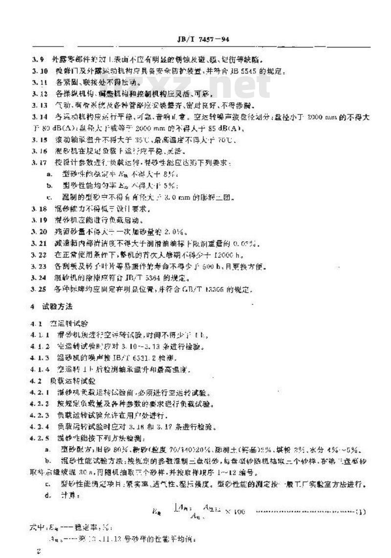 JB/T 7457-1994 转子混砂机 技术条件
