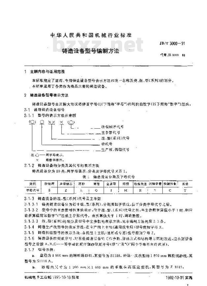 JB/T 3000-1991 铸造设备 型号编制方法