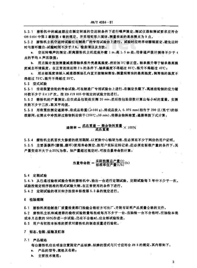 JB/T 4084-1991 R 型摆式磨粉机