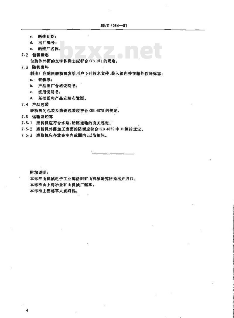 JB/T 4084-1991 R 型摆式磨粉机