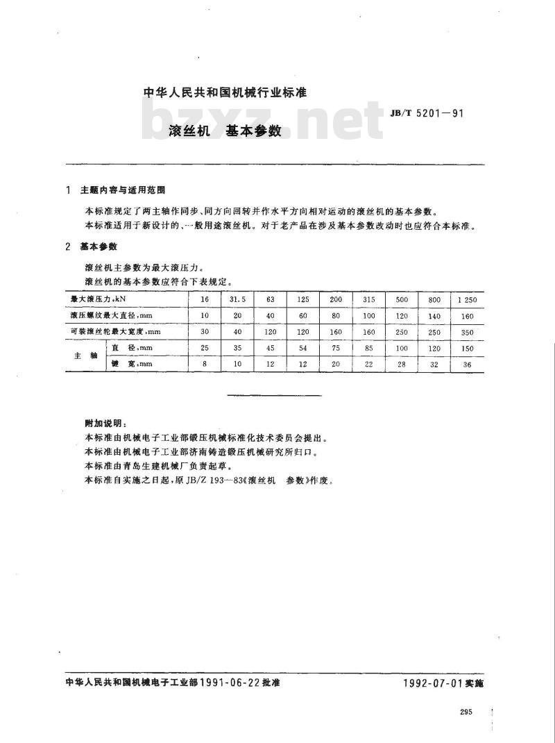JB/T 5201-1991 滚丝机 基本参数