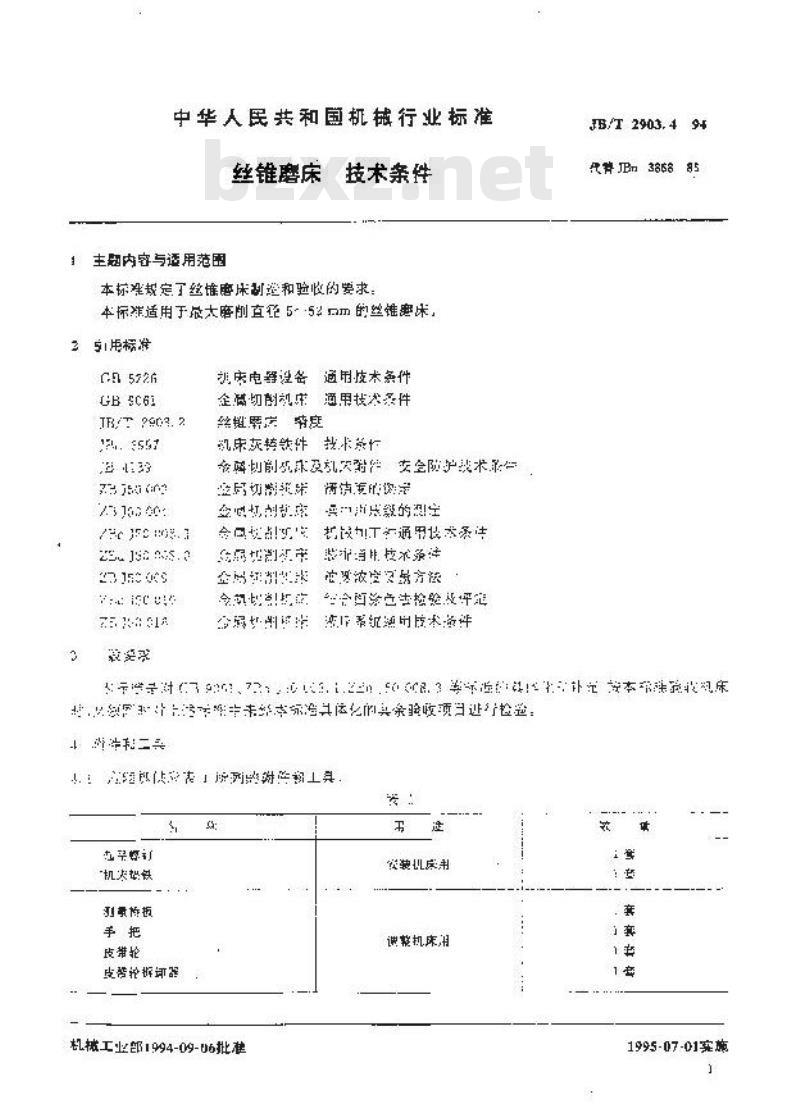 JB/T 2903.4-1994 丝锥磨床 技术条件