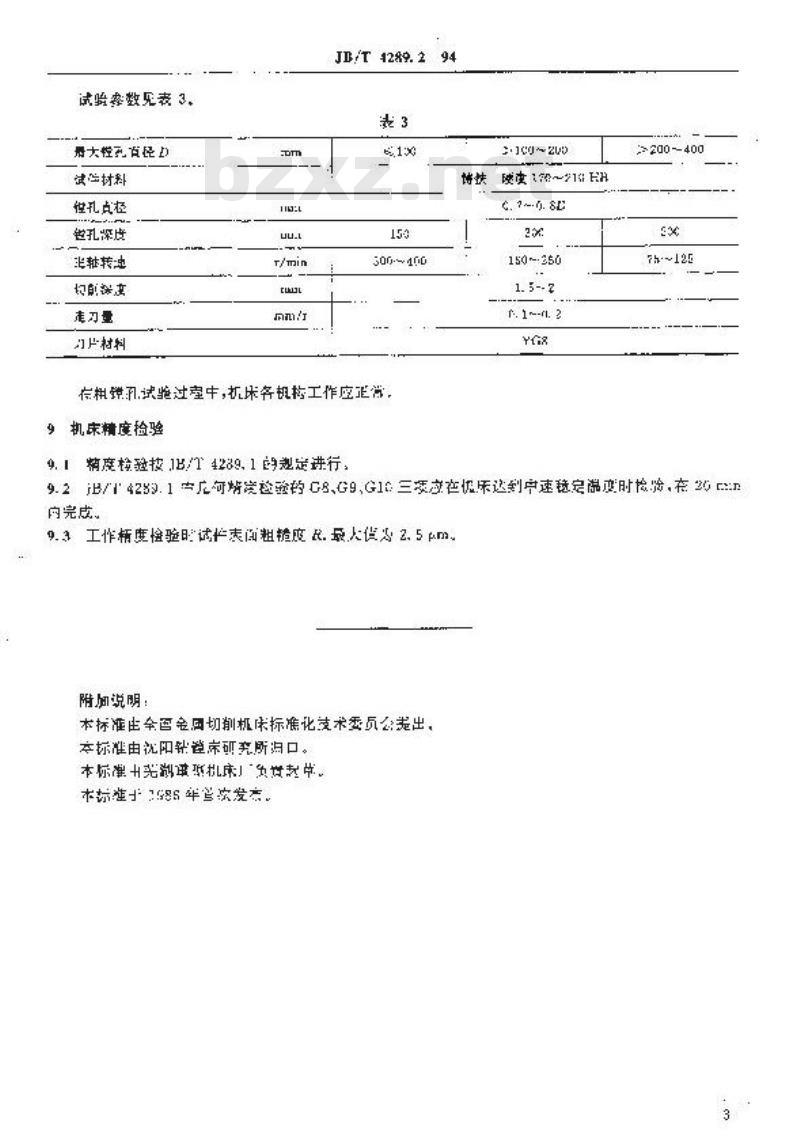 JB/T 4289.2-1994 立式精镗床 技术条件