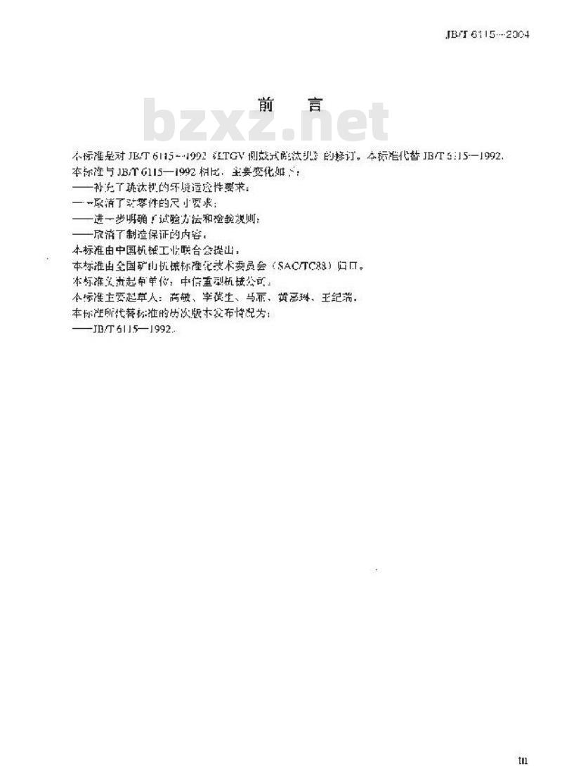 JB/T 6115-2004 侧鼓式跳汰机