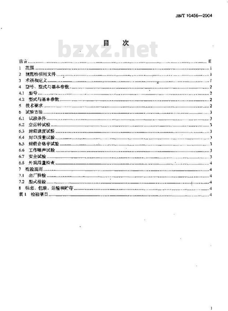 JB/T 10456-2004 胶带封箱机