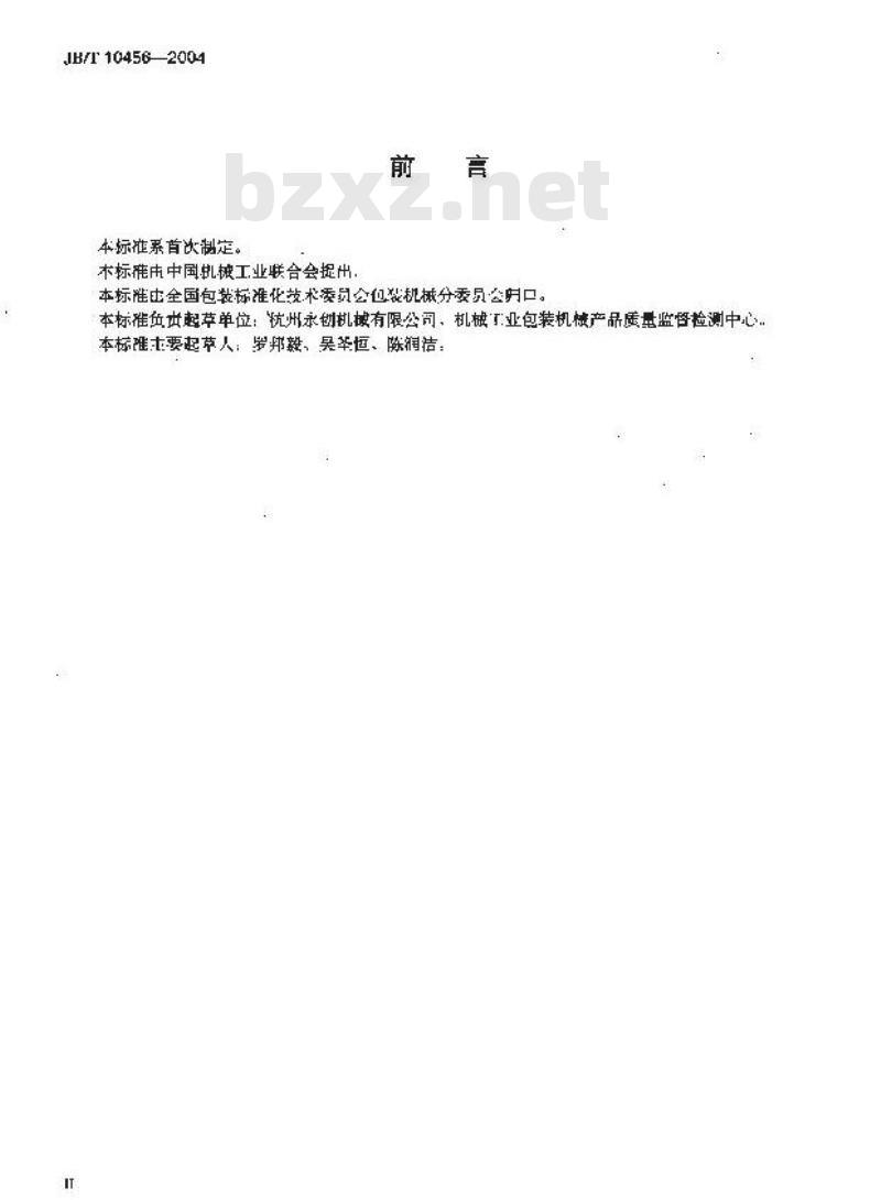 JB/T 10456-2004 胶带封箱机