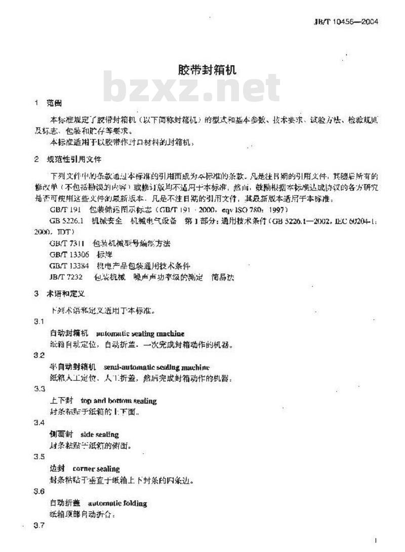 JB/T 10456-2004 胶带封箱机