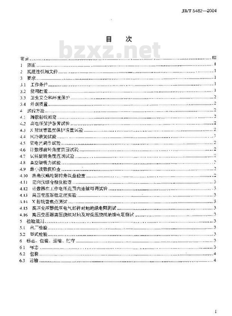 JB/T 5482-2004 X射线晶体定向仪 技术条件