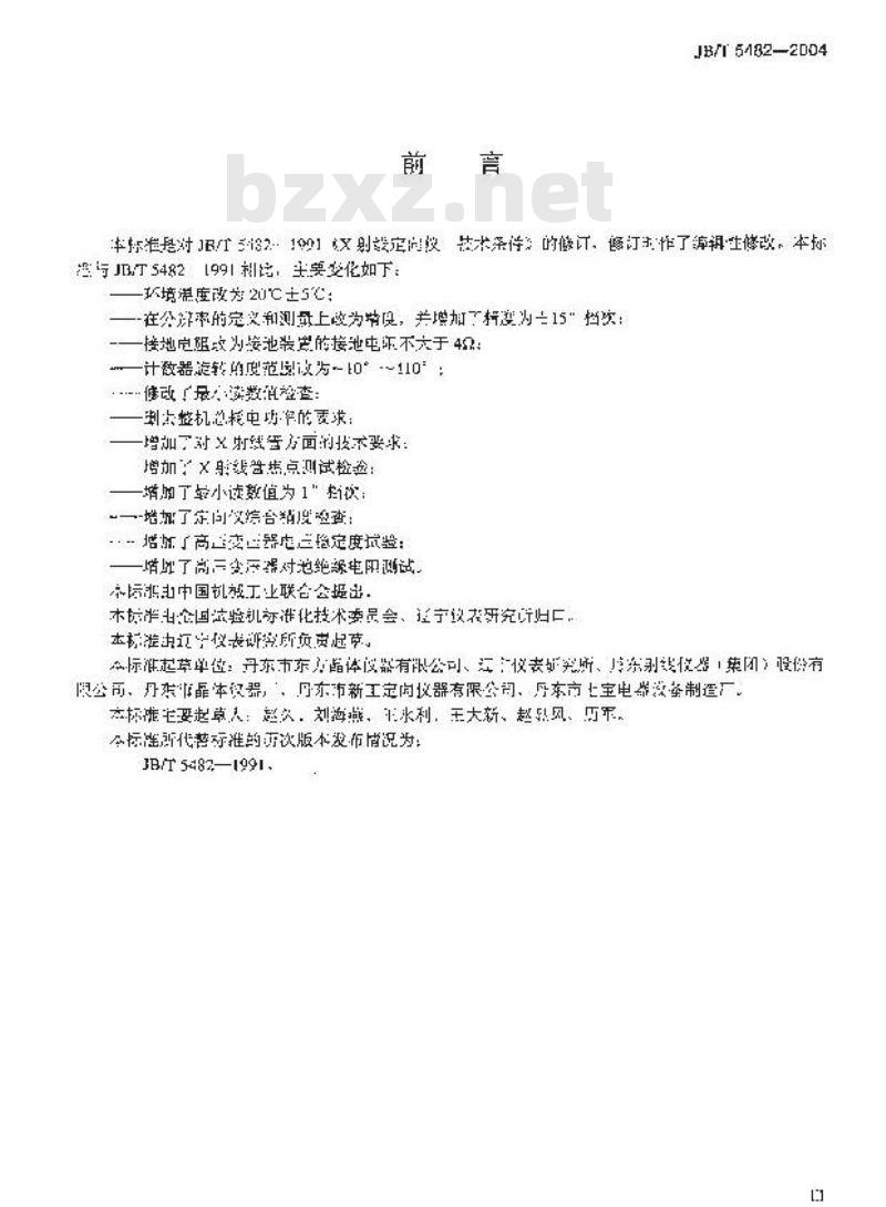 JB/T 5482-2004 X射线晶体定向仪 技术条件
