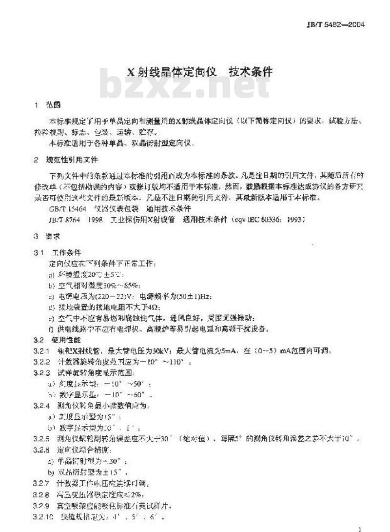 JB/T 5482-2004 X射线晶体定向仪 技术条件