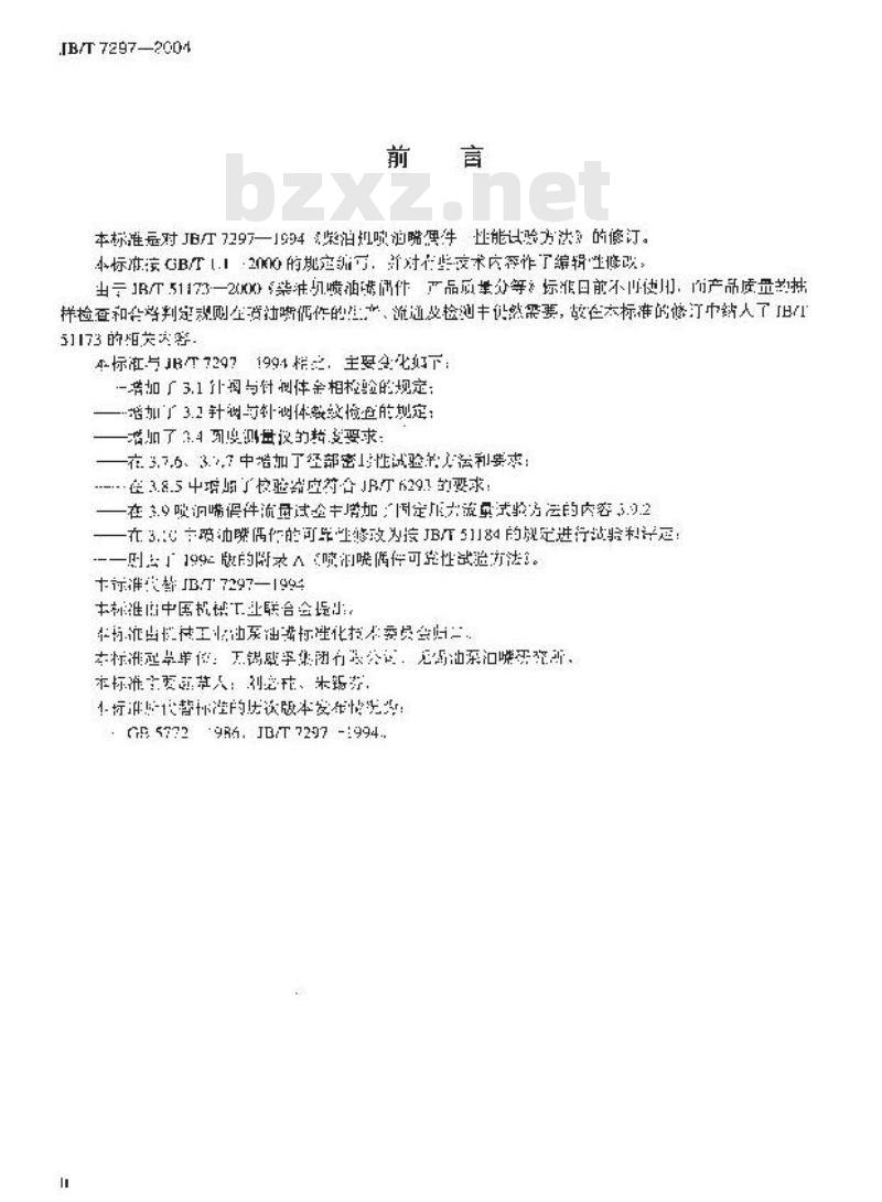 JB/T 7297-2004 柴油机喷油嘴偶件 性能试验方法