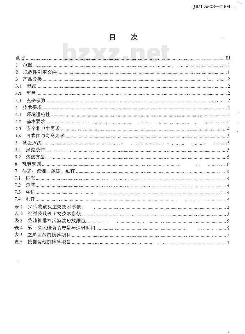 JB/T 5503-2004 立爪挖掘装载机