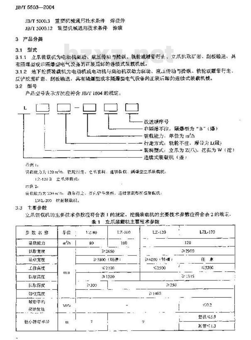 JB/T 5503-2004 立爪挖掘装载机