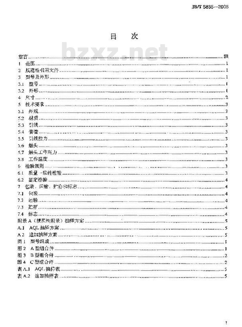 JB/T 5835-2005 电力半导体器件用门极组合件