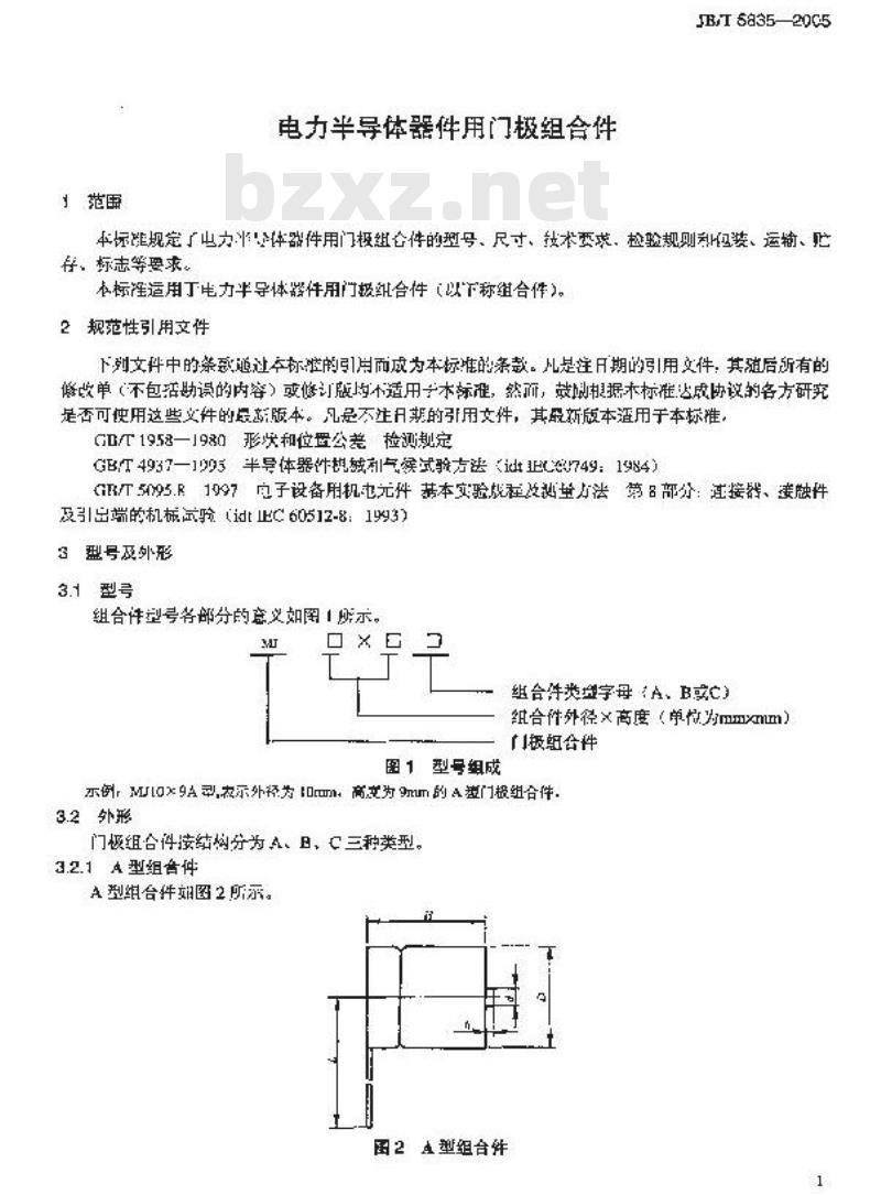 JB/T 5835-2005 电力半导体器件用门极组合件