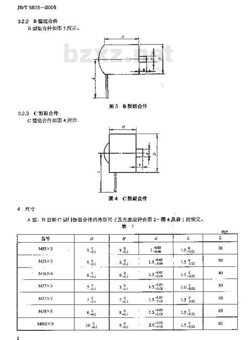 JB/T 5835-2005 电力半导体器件用门极组合件