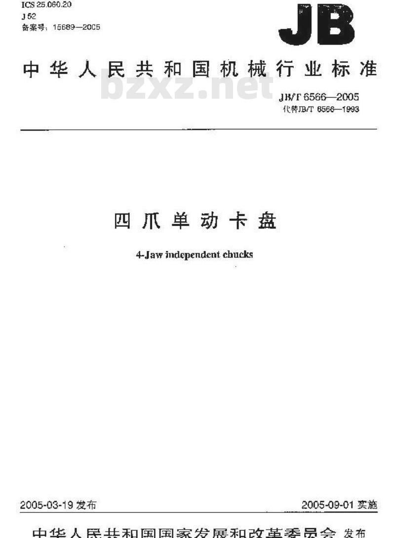 JB/T 6566-2005 四爪单动卡盘