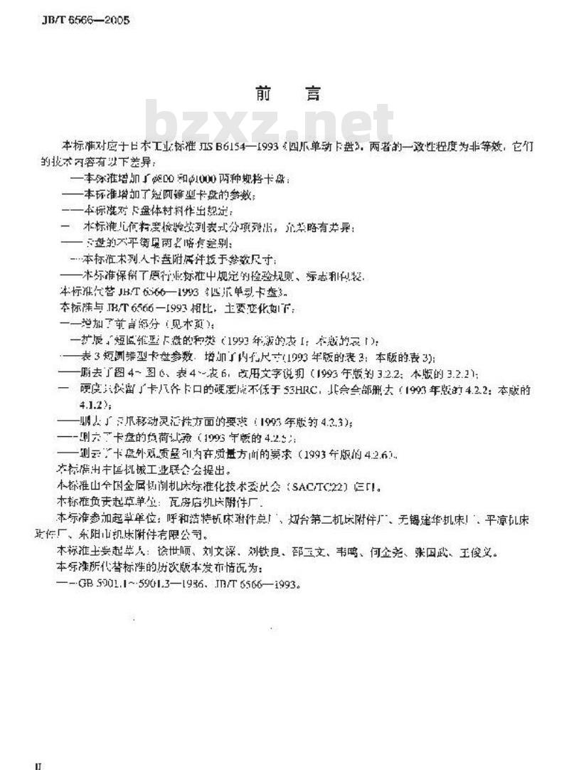 JB/T 6566-2005 四爪单动卡盘