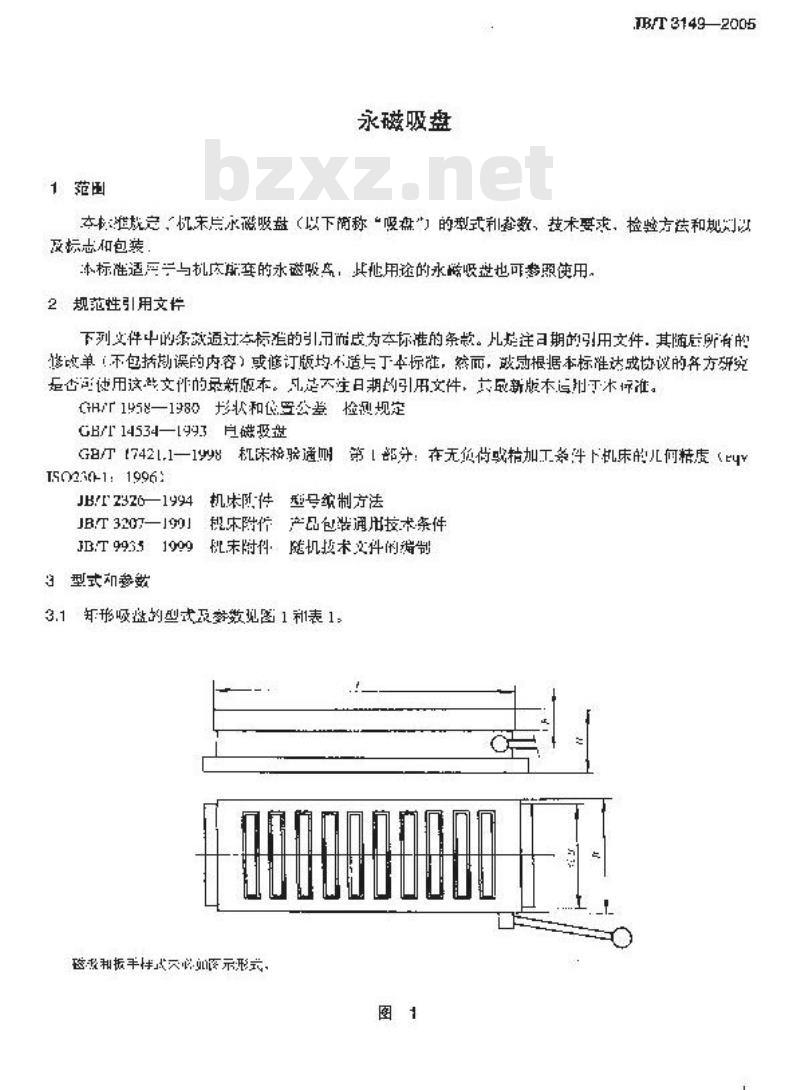 JB/T 3149-2005 永磁吸盘