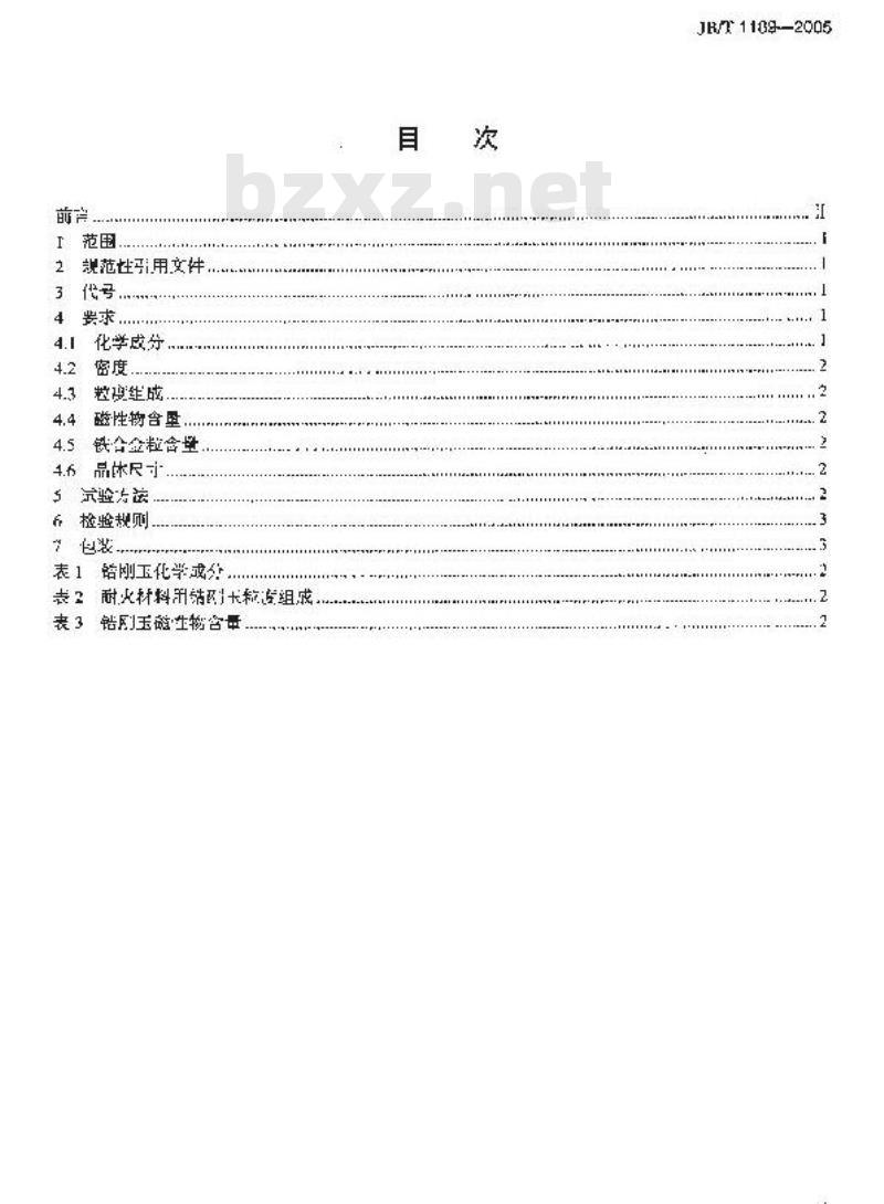 JB/T 1189-2005 普通磨料 锆刚玉