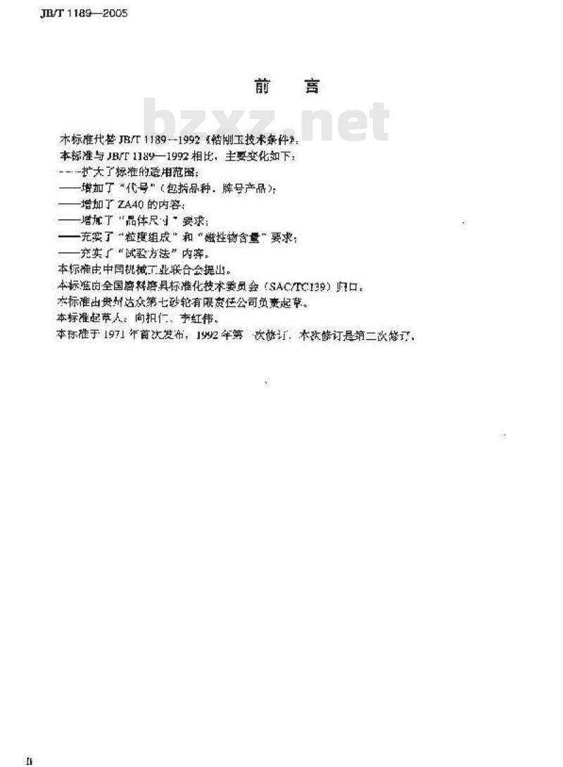 JB/T 1189-2005 普通磨料 锆刚玉