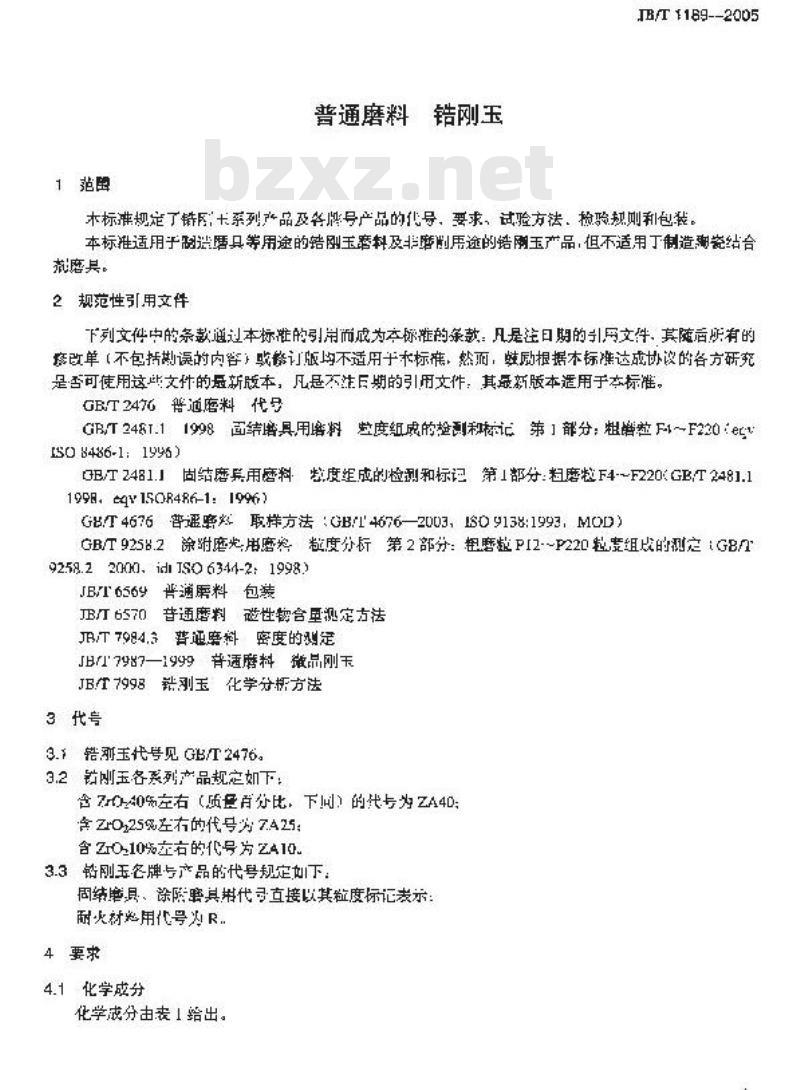 JB/T 1189-2005 普通磨料 锆刚玉