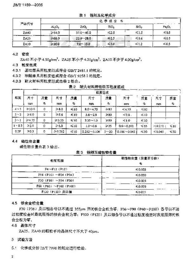 JB/T 1189-2005 普通磨料 锆刚玉