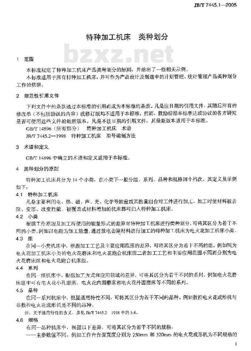 JB/T 7445.1-2005 特种加工机床 类种划分
