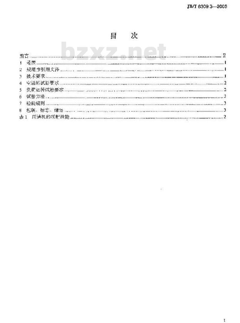 JB/T 6309.3-2005 热室压铸机 第3部分：技术条件